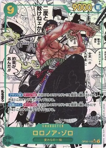 ロロノア・ゾロ