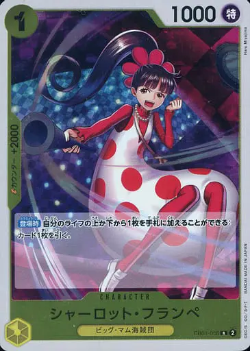 シャーロット・フランぺ