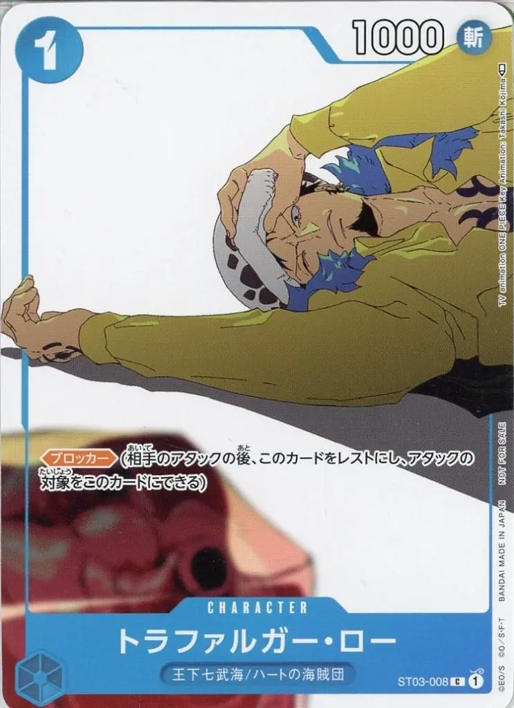 トラファルガー・ロー