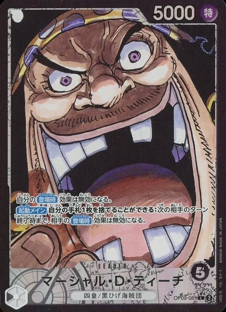 マーシャル・D・ティーチ