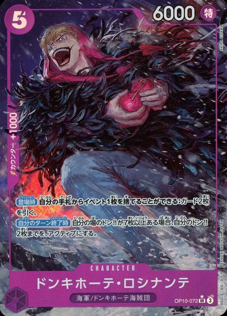 ドンキホーテ・ロシナンテ