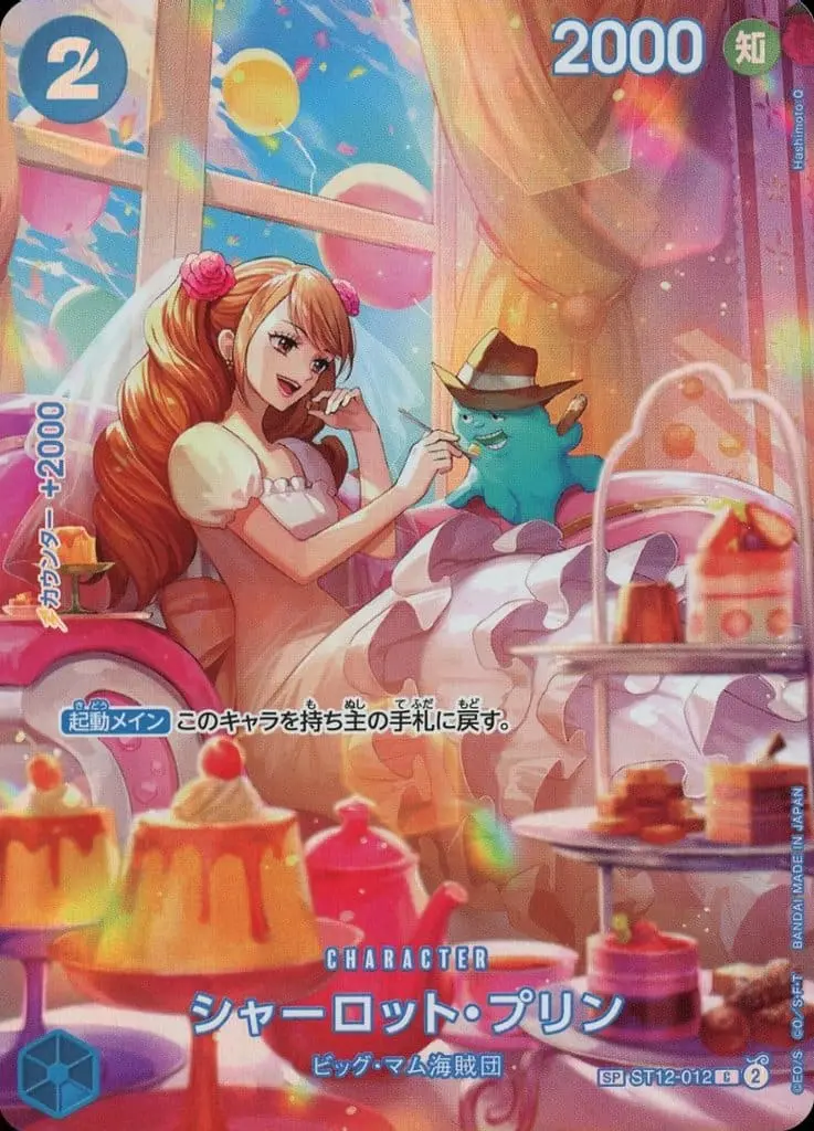 シャーロット・プリン