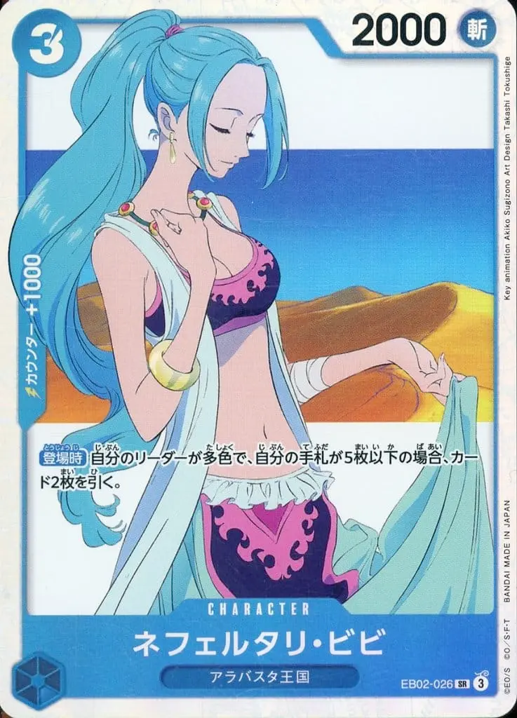 ネフェルタリ・ビビ