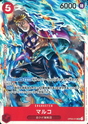 マルコ