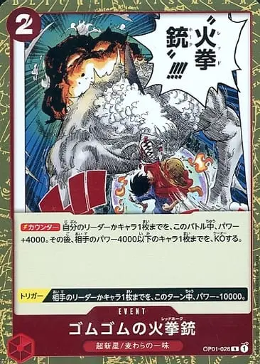 ゴムゴムの火拳銃