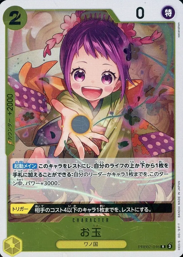 お玉