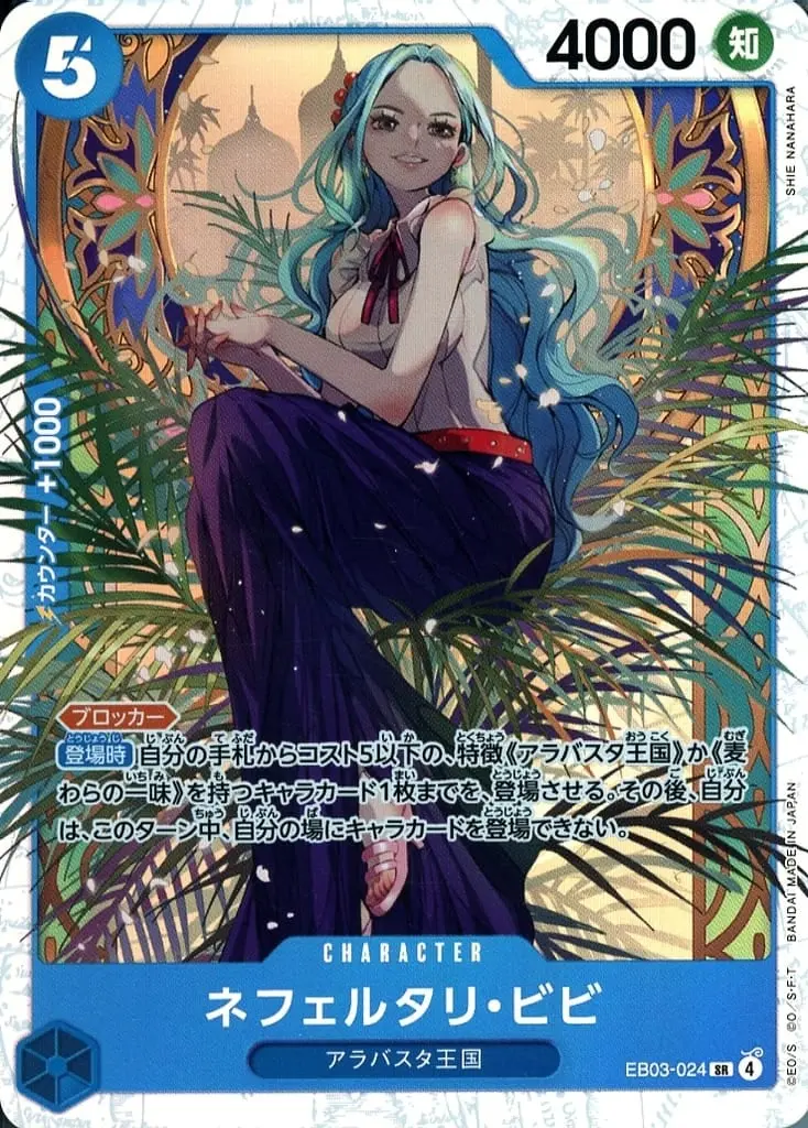 ネフェルタリ・ビビ