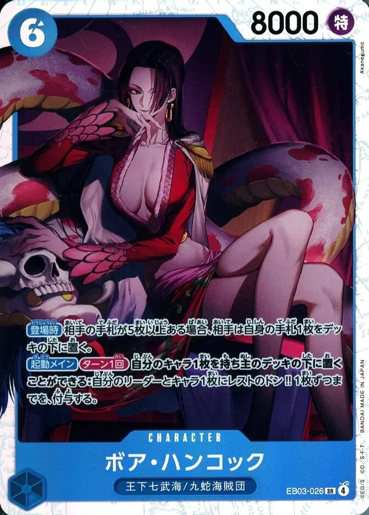 ボア・ハンコック