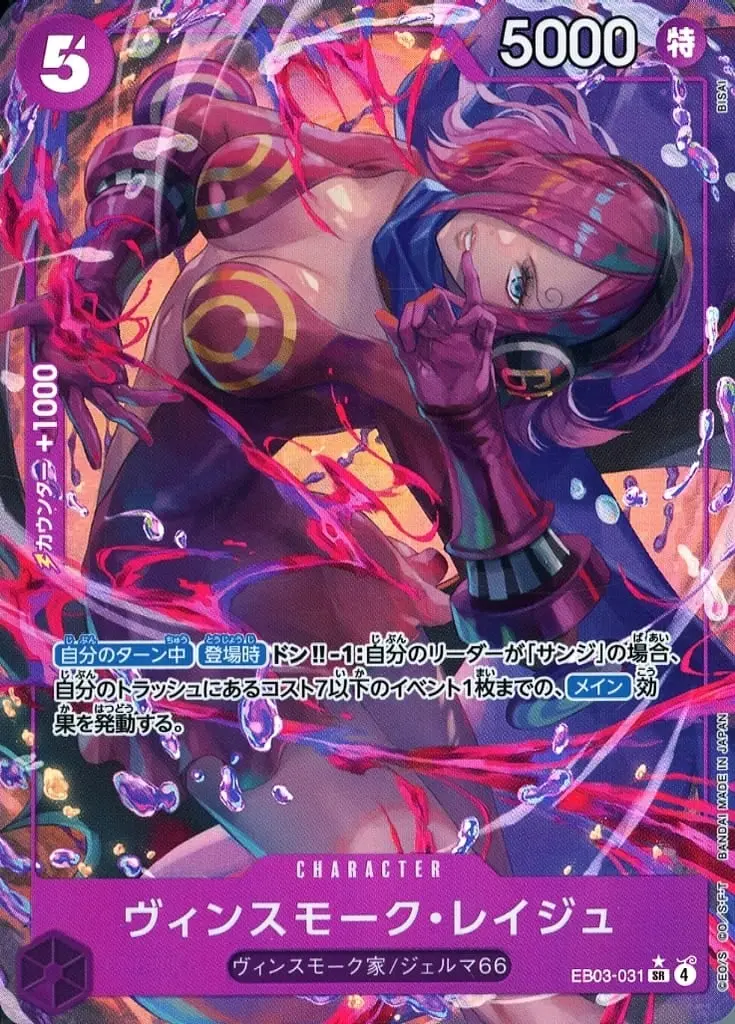 ヴィンスモーク・レイジュ