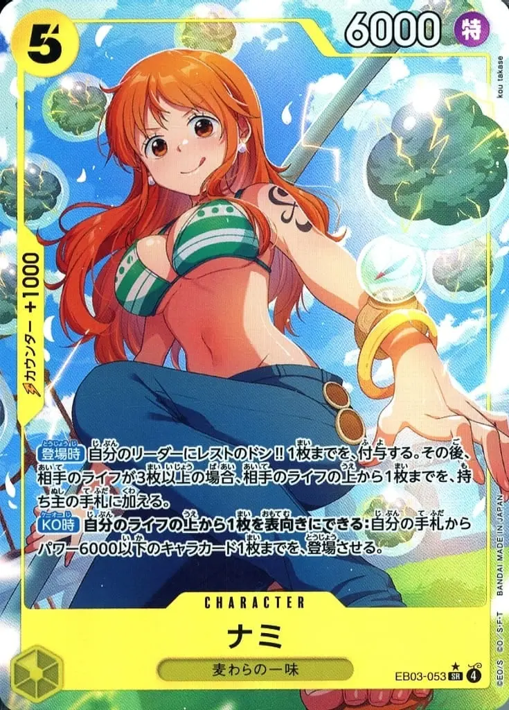 ナミ
