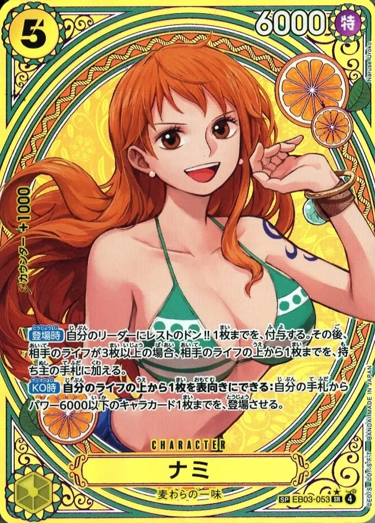 ナミ