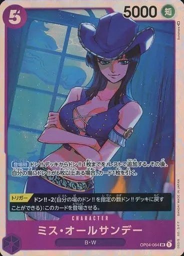 ミス・オールサンデー