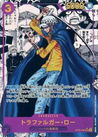 トラファルガー・ロー