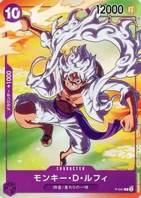 モンキー・D・ルフィ