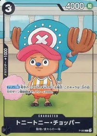 トニートニー・チョッパー