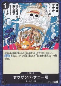 サウザンド・サニー号