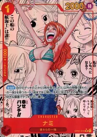 ナミ