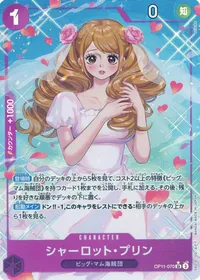 シャーロット・プリン