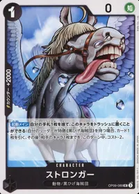 ストロンガー