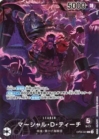 マーシャル・Ｄ・ティーチ