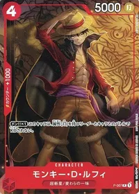 モンキー・D・ルフィ