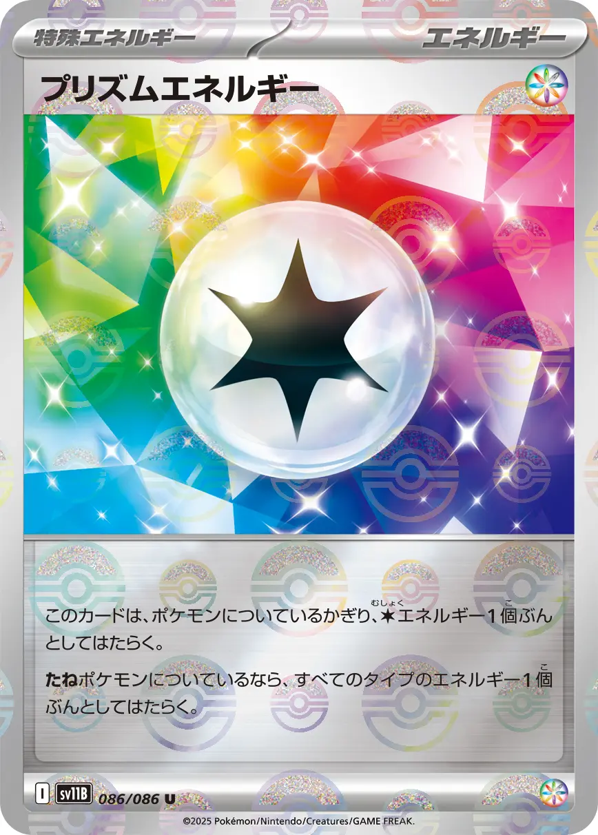 プリズムエネルギー ジムチャレンジ ミラー ポケモンカード詳細 | トレチャ カードショップ比較サイト