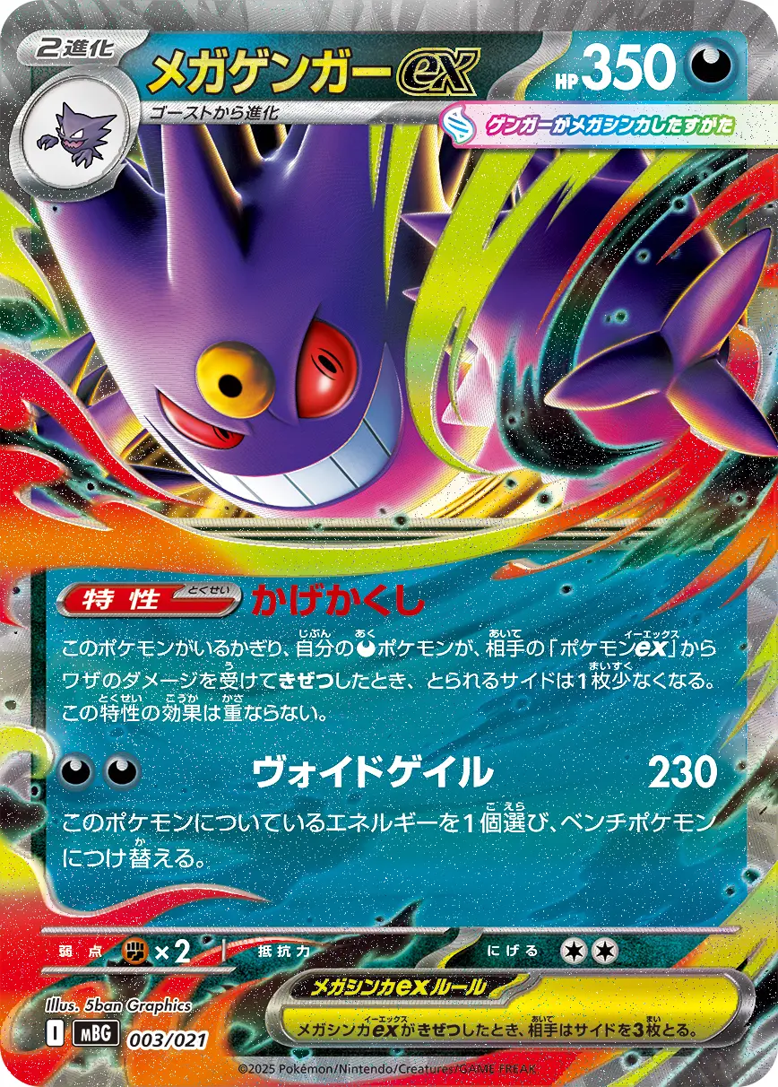 メガゲンガーex(RR仕様) S-TD 003/021 (003/021) | PSA10価格 7,870円
