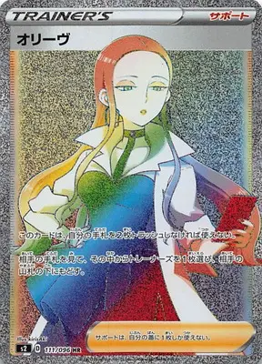 オリーヴ