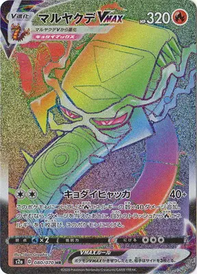 マルヤクデVMAX
