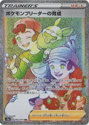 ポケモンブリーダーの育成