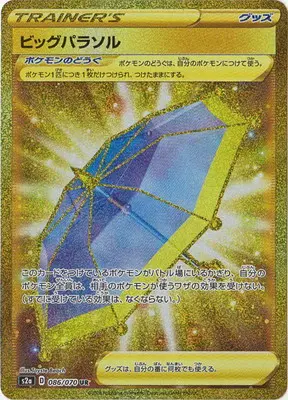 ビッグパラソル