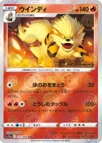 ウインディ(ミラー)