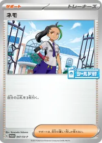 ネモ