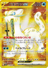 パオジアンex