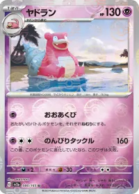 ヤドラン(ミラー)