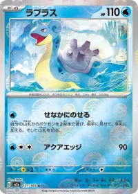 ラプラス(ミラー)