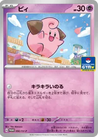ピィ