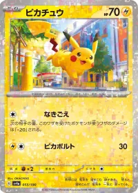 ピカチュウ(ミラー)