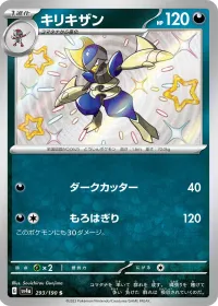 キリキザン