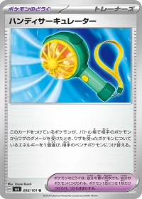 ハンディサーキュレーター