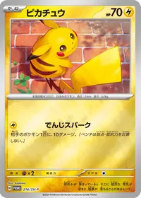 ピカチュウ