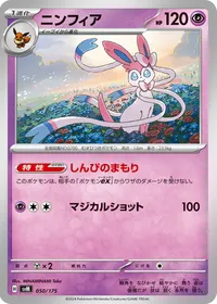 ニンフィア