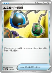 エネルギー回収