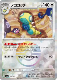 ノココッチ (ミラー)
