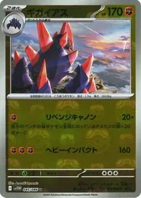 ギガイアス（マスターボールミラー）