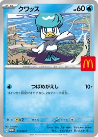 クワッス