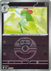 キルリア（ボールミラー）