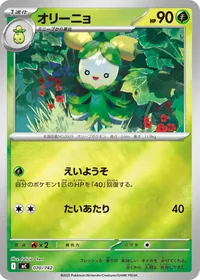 オリーニョ(ミラー)