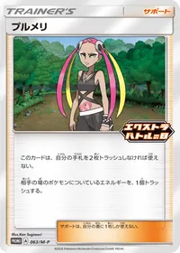 プルメリ